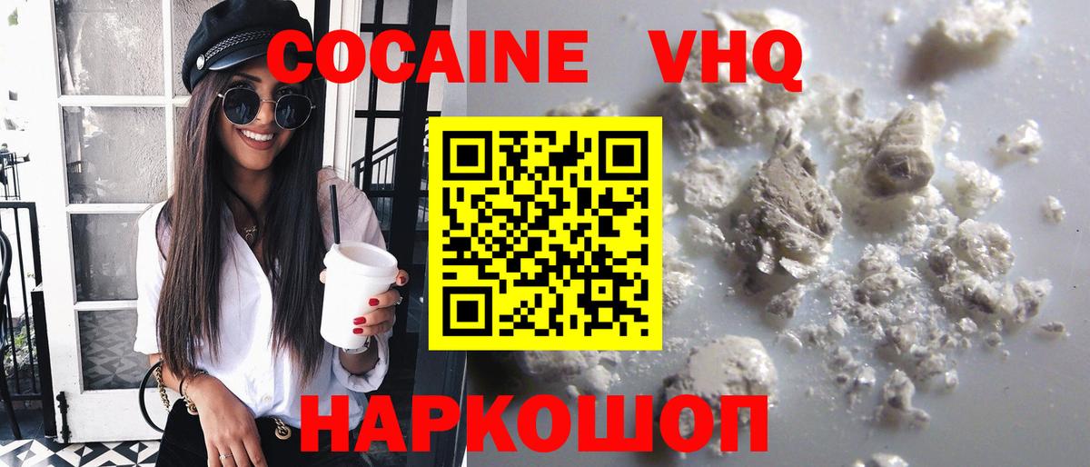 КОКАИН FishScale  Вход с VPN  КОКАИН Колумбийский  Ачхой-Мартан 