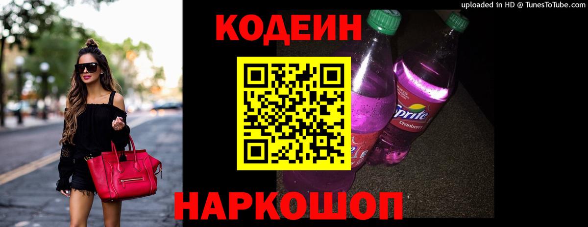 Кодеиновый сироп Lean Purple Drank Ачхой-Мартан