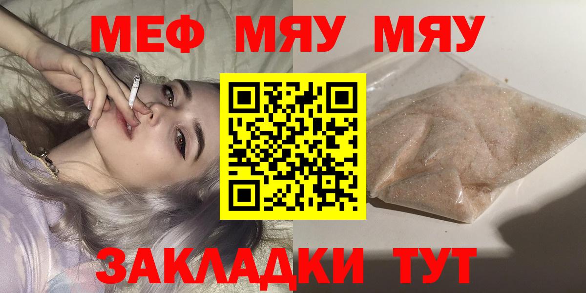 Мефедрон кристаллы Ачхой-Мартан