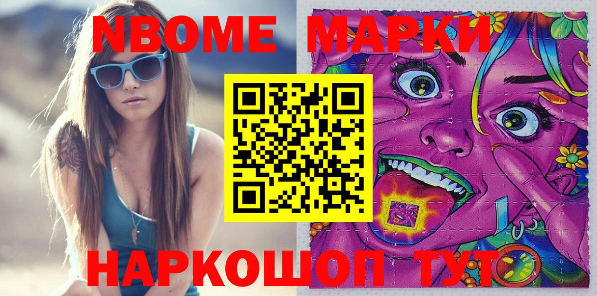 Наркотические марки  Марки NBOMe 1,8мг  Вход с VPN  Ачхой-Мартан 